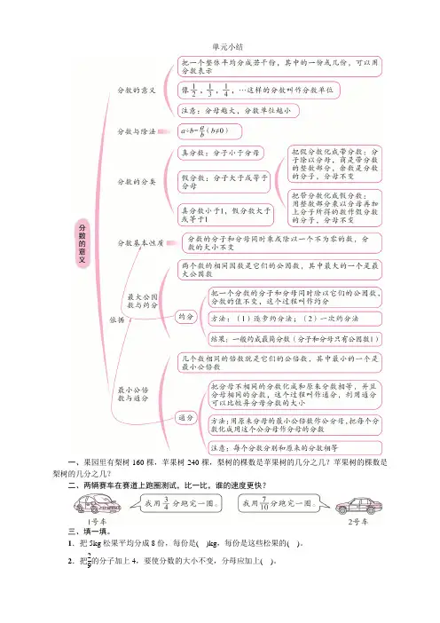 北师大小学数学五年级上册第五单元习题及答案 单元小结