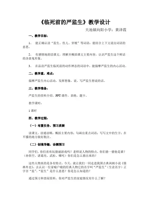 《临死前的严监生》教案 2