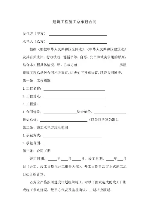 建筑工程施工总承包合同汇总