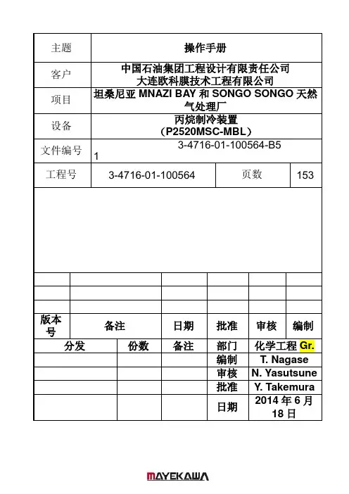 丙烷压缩机操作手册..