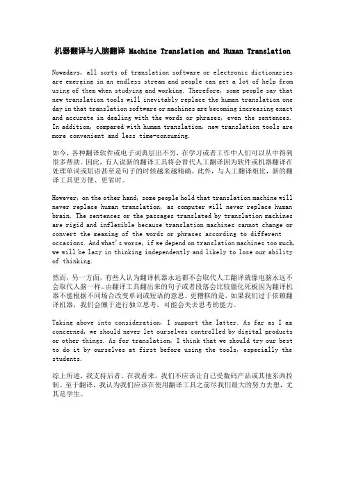 机器翻译与人脑翻译 Machine Translation and Human Translation