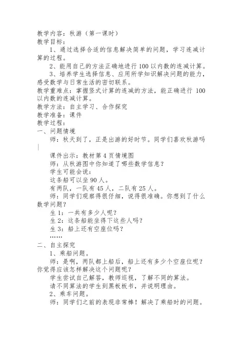 北师大《秋游》教学设计