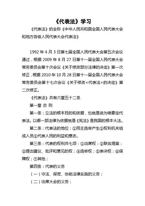 《代表法》学习