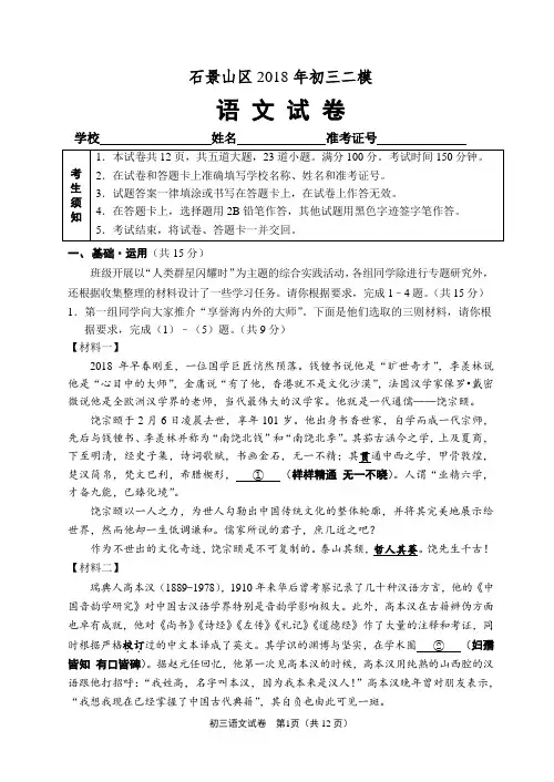 2018年北京石景山区初三二模语文试题及答案(word版)
