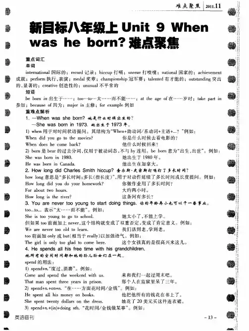 新目标八年级上Unit 9 When was he born？难点聚焦