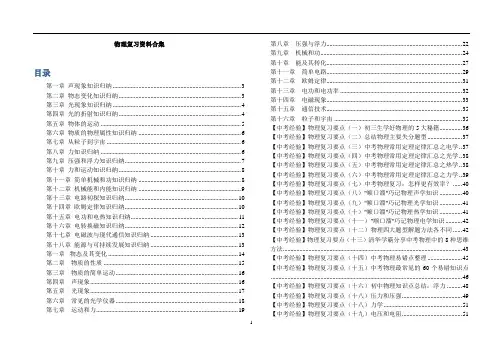 新版初中·物理学霸笔记
