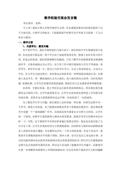 教学经验交流会发言稿 3