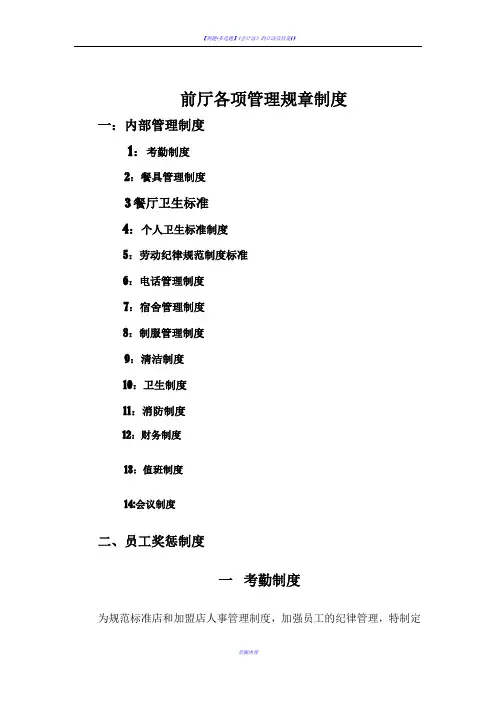 第一章--餐厅各项管理规章制度