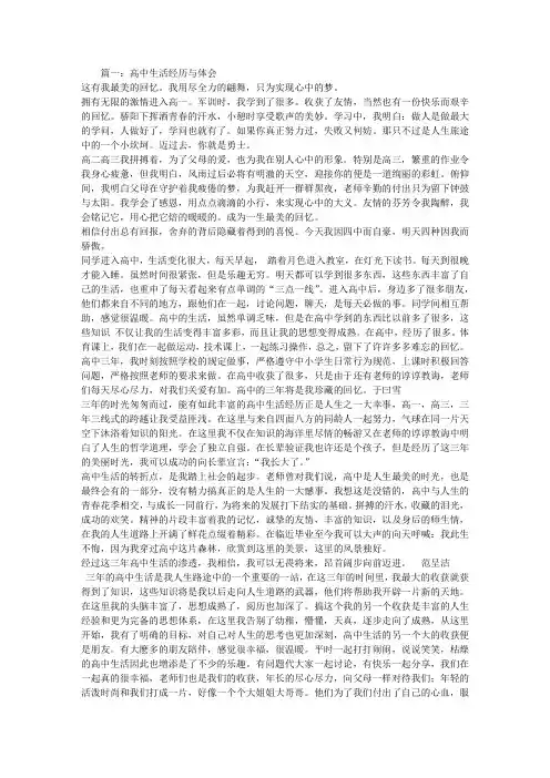 高中生活经历与体会