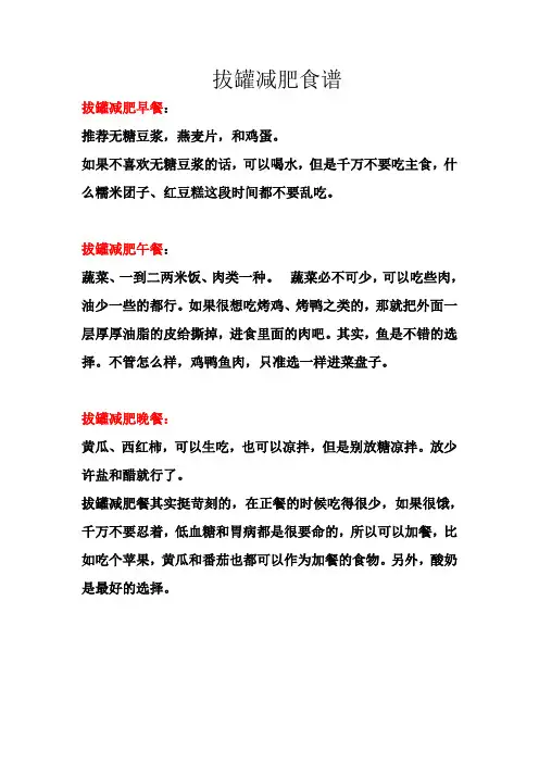 拔罐减肥食谱