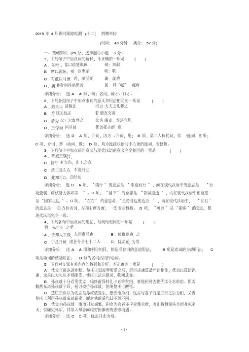 高二语文苏教版选修史记选读练习：专题五课时跟踪检测(十二)滑稽列传