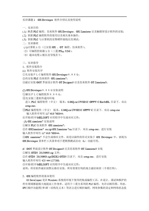 PLC实训指导书