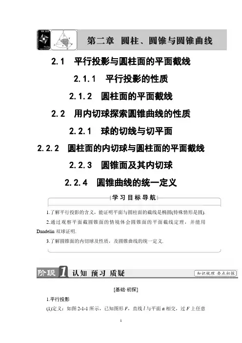 人B版数学选修4-1讲义： 第2章 2.2.4 圆锥曲线的统一定义