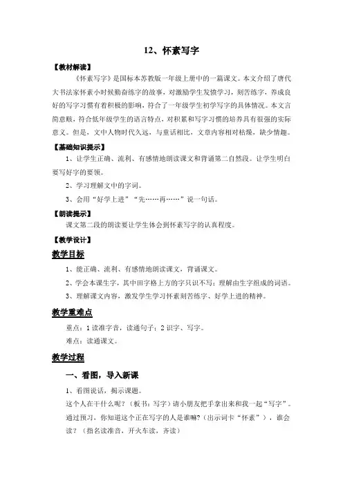 12怀素写字
