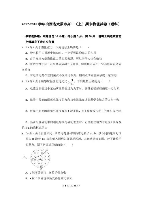2017-2018年山西省太原市高二(上)期末物理试卷(理科)含参考答案