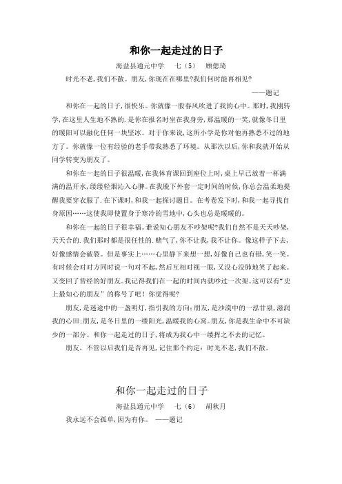 作文：和你一起走过的日子(四篇)