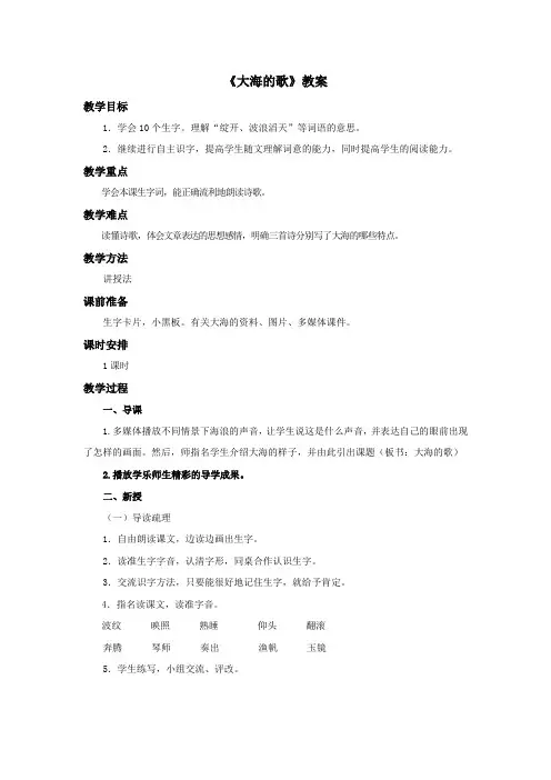 《大海的歌》教案