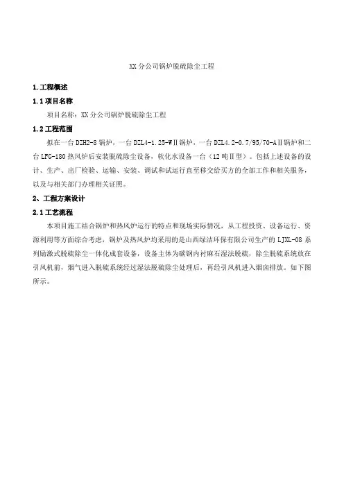 锅炉脱硫除尘工程方案