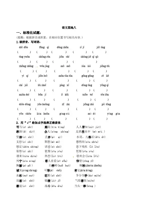 部编版三年级语文上册《语文园地八+口语交际》   练习题(附答案)