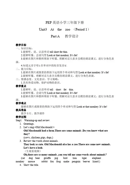 小学英语PEP-三年级下册-Unit3-at-the-zoo-A--教案