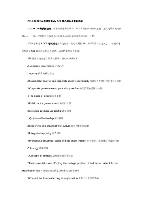 ACCA考试知识点：SBL核心知识点最新总结