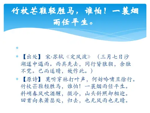 苏轼著名诗词句之定风波