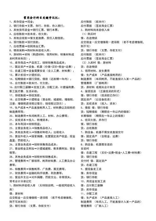 (完整版)会计科目记忆方法