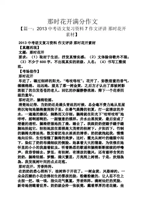 花作文之那时花开满分作文