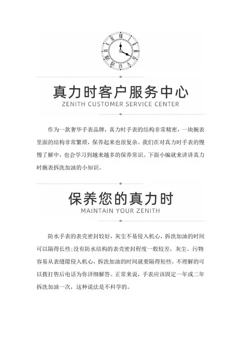 【广东省佛山市真力时售后服务中心】真力时手表拆洗加油的小知识