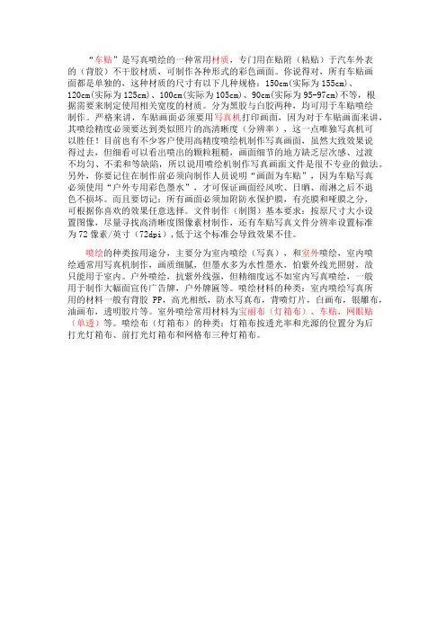 户外喷绘