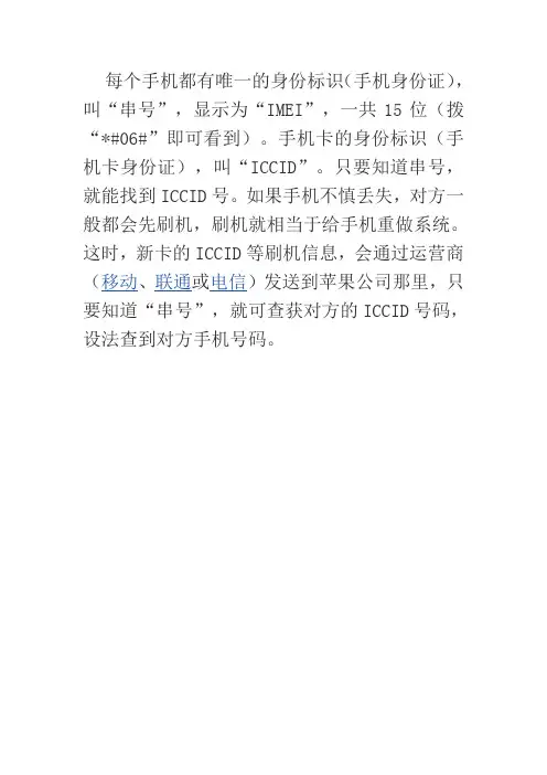 每个手机都有唯一的身份标识