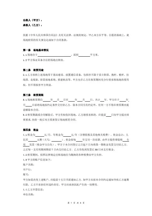 场地租赁合同(基站建设)