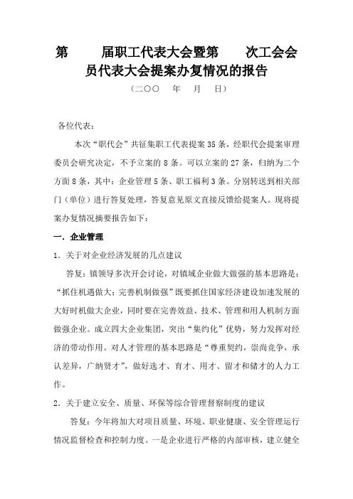 职代会提案及答复