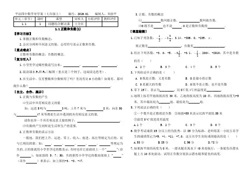 人教版新课标数学七年级上册第一章有理数导学案