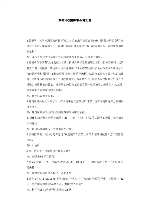 河南08定额问题汇总