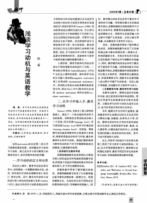 浅谈学习动机与英语教学