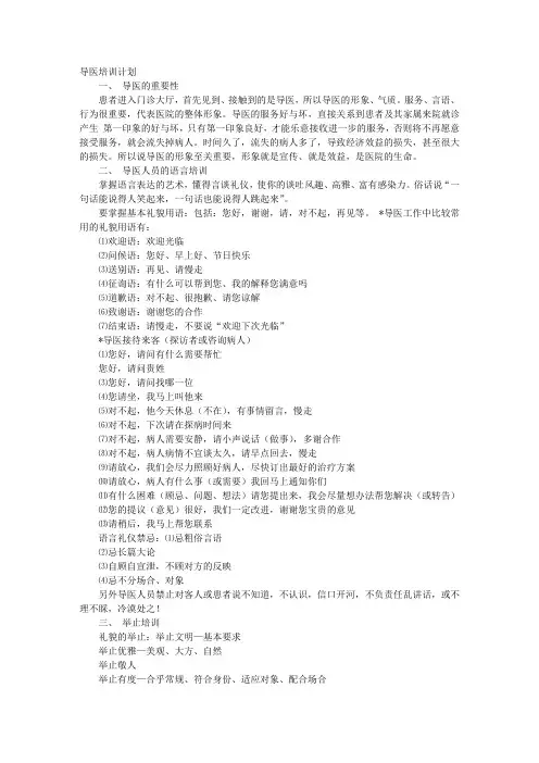 导医培训计划
