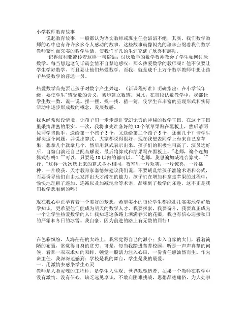小学教师教育故事 2