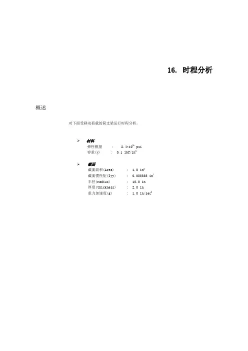 midas时程分析