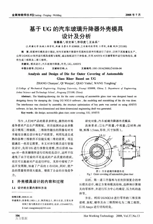 基于的汽车玻璃升降器外壳模具设计及分析