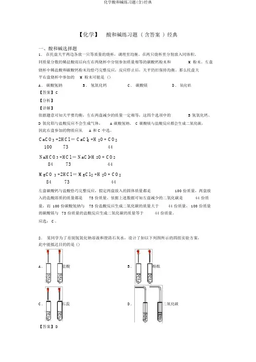 化学酸和碱练习题(含)经典