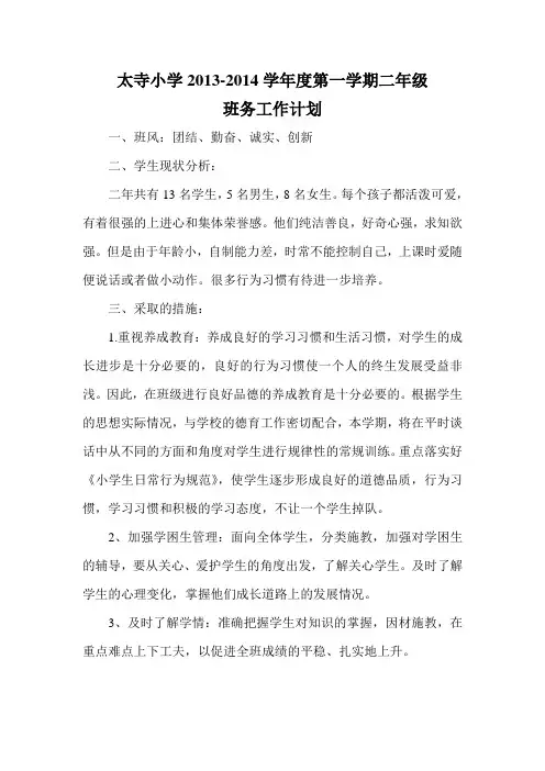 二年级班务工作计划