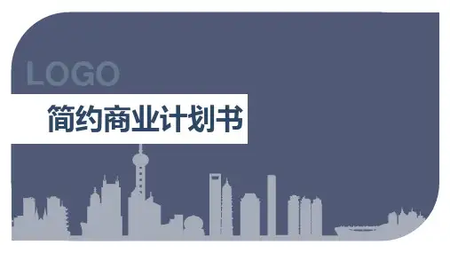 连锁加盟创业计划书PPT模板