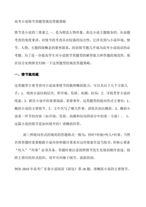 高考小说情节类题型规范答题策略