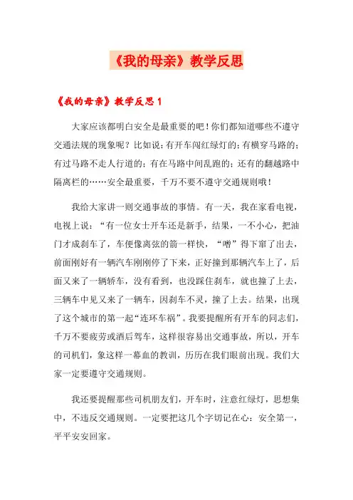 《我的母亲》教学反思 2