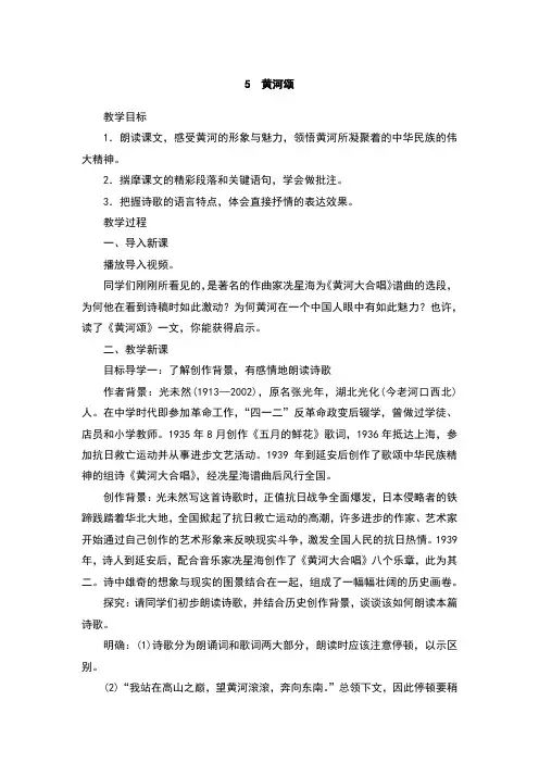 初中语文七年级下册黄河颂(教案)教学设计