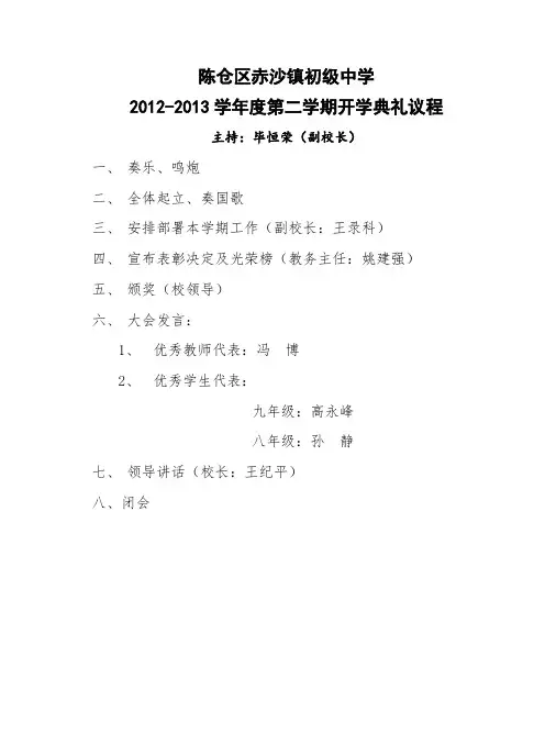 开学典礼议程