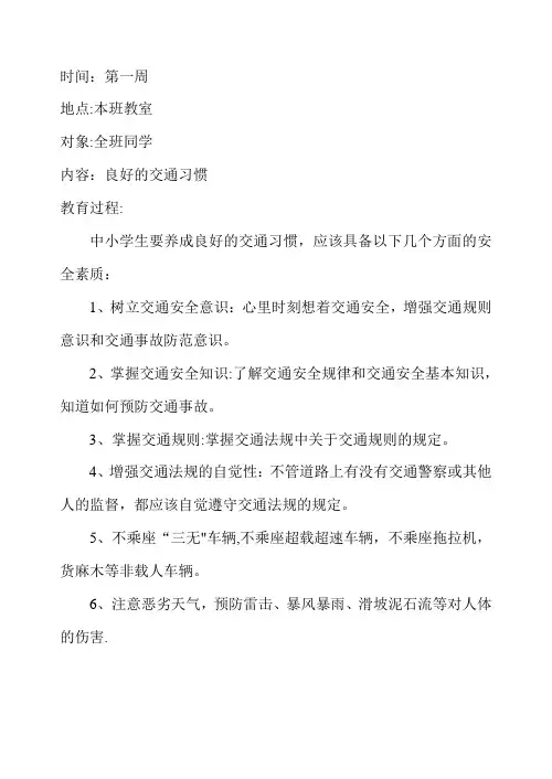 小学生安全教育记录(周记录)