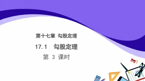 勾股定理的计算与作图优秀课件