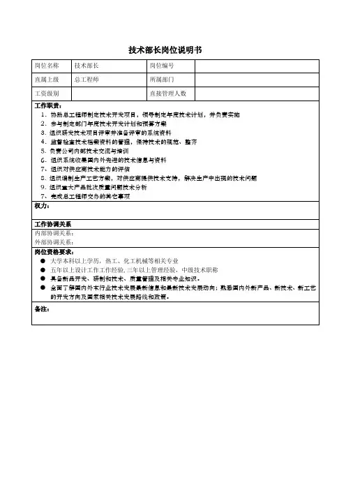 技术部经理岗位说明书 2